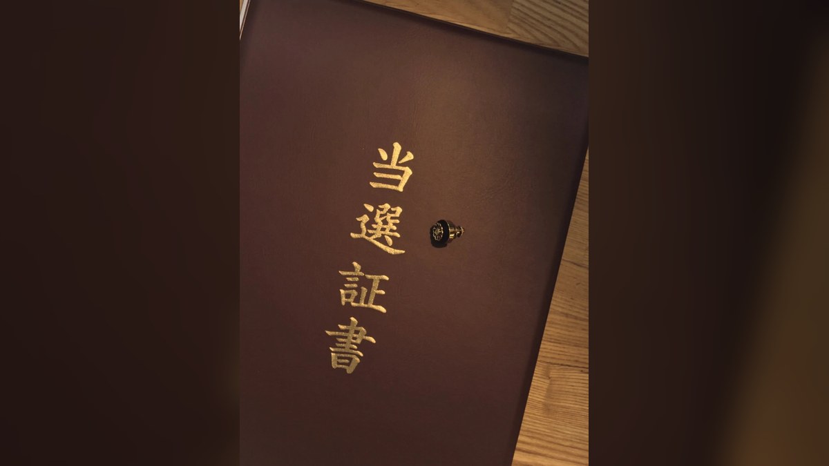 当選証書と議員バッジ