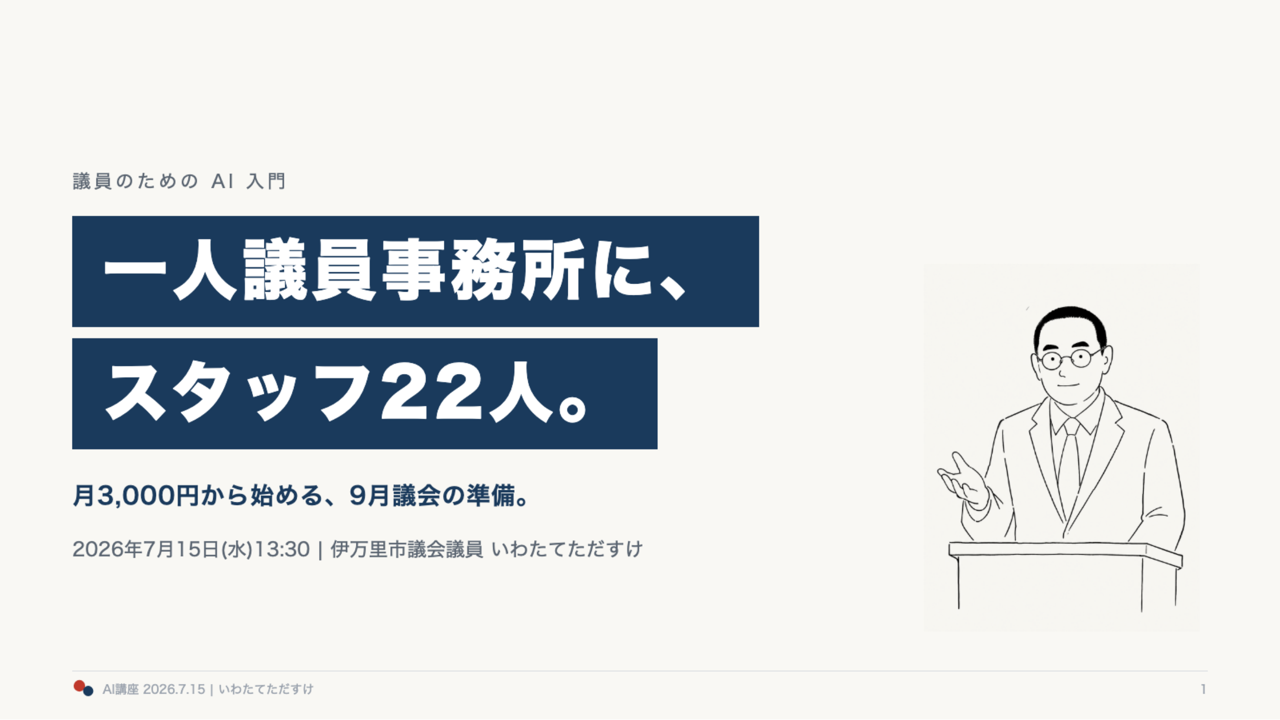 AI勉強会で使ったスライド